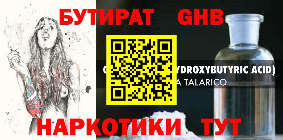 Рассказово  БУТИРАТ 99%  Вход с VPN 