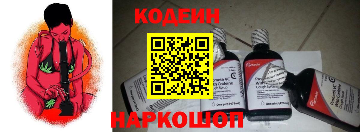 Рассказово  Кодеин напиток Lean (лин)  Вход с VPN 