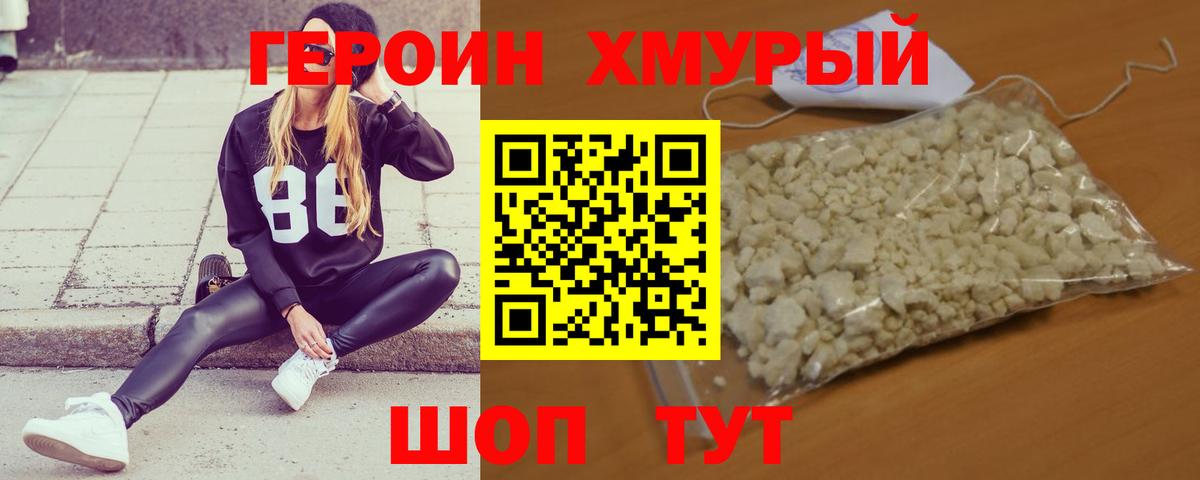 ГЕРОИН белый Рассказово