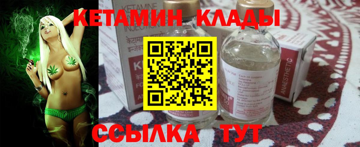 Кетамин VHQ Рассказово