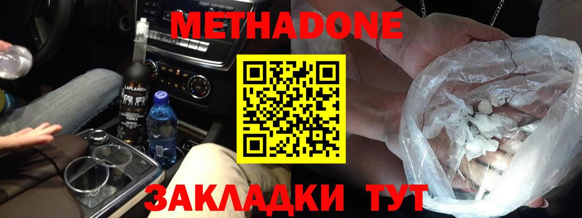 Метадон белоснежный  МЕТАДОН мёд  Рассказово  Вход с VPN 